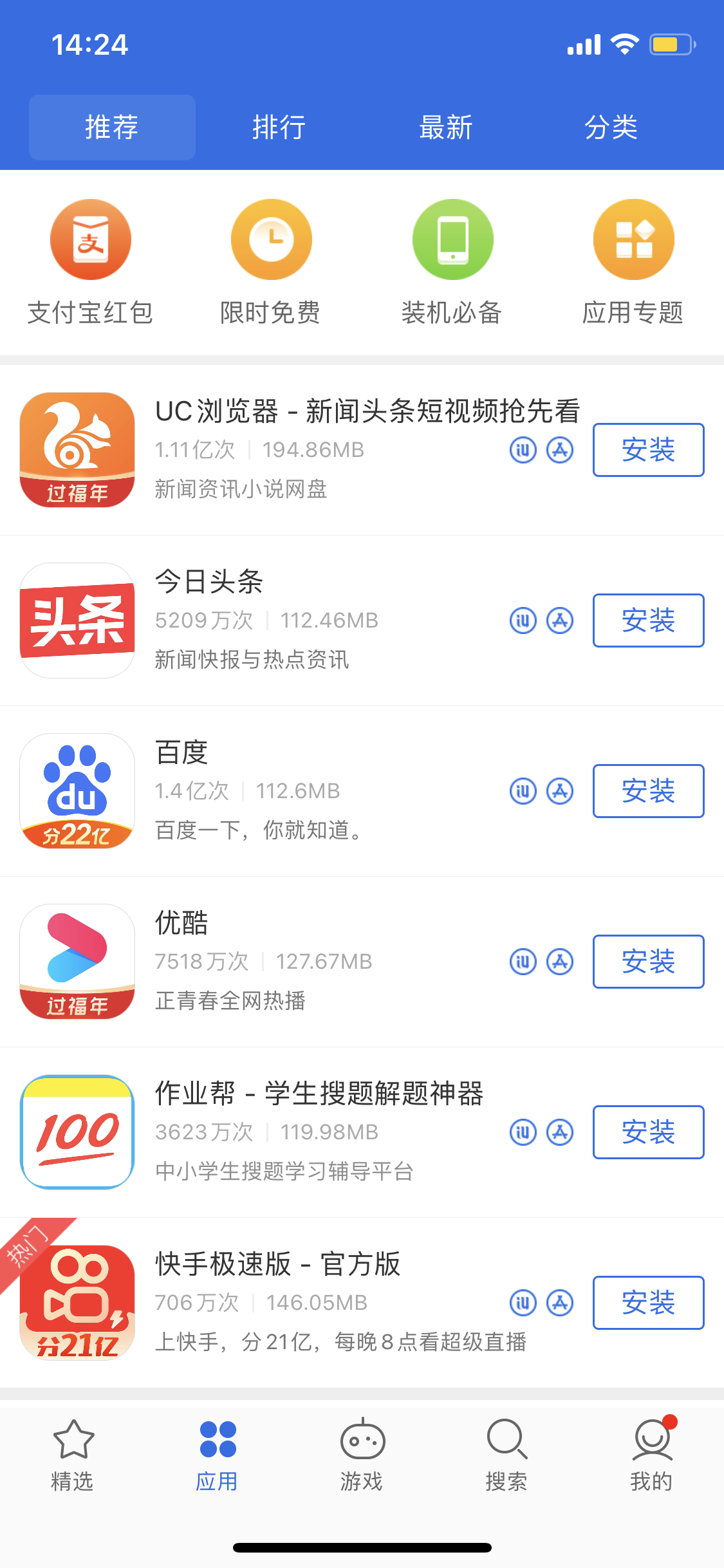 泉山苹果手机维修分享iPhone 12 免输入密码下载应用的三种方法 