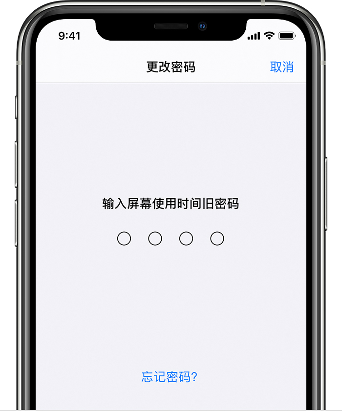泉山苹果手机维修分享iOS 14 忘记屏幕使用时间密码怎么办 