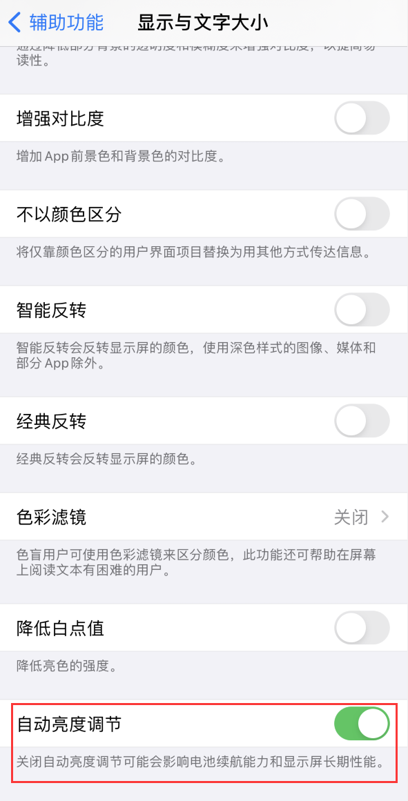 泉山苹果手机维修分享iPhone 自动亮度调节失灵怎么办 