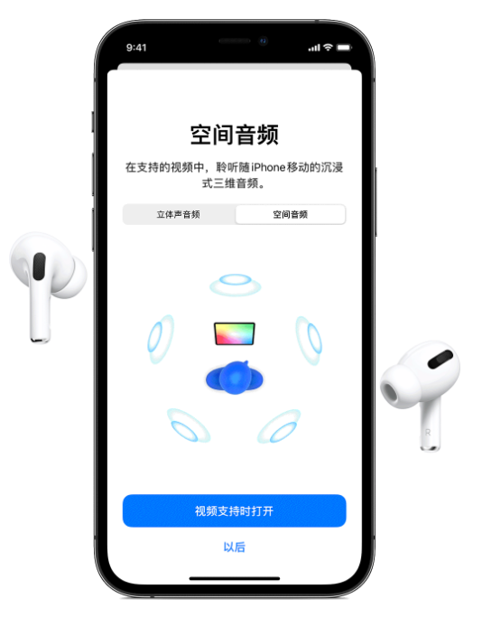 泉山苹果手机维修分享Airpods Pro空间音频功能有什么用 