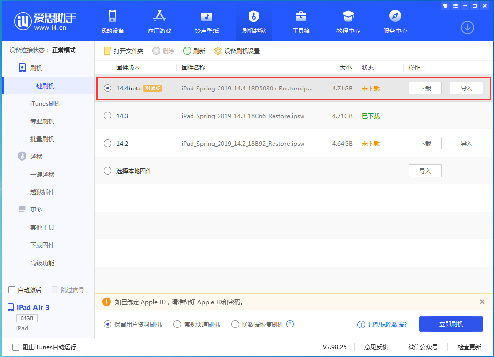 泉山苹果手机维修分享苹果iOS 14.4/iPadOS 14.4 Beta 1发布 