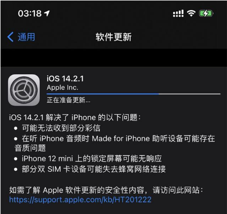 泉山苹果手机维修分享iOS 14.2.1正式版发布 