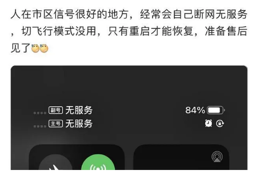 泉山苹果手机维修分享iPhone12经常进入无服务状态怎么办 