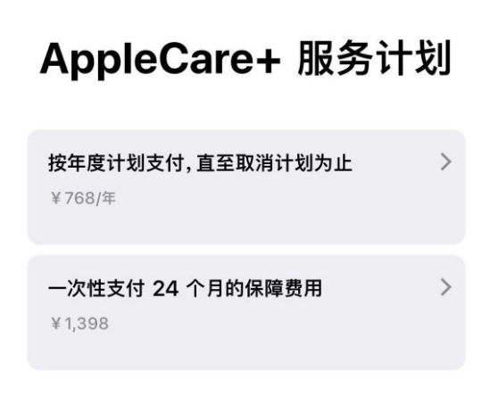 泉山苹果手机维修分享Apple Care+ 服务计划年度支付和一次性支付有什么区别 