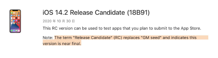 泉山苹果手机维修分享iOS 14.2 RC版是什么版 