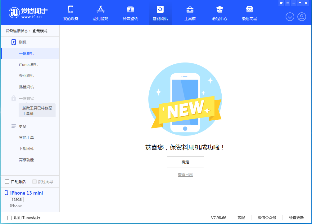 泉山苹果手机维修分享iOS 16.5 RC版升级_iOS 16.5 RC版一键刷机教程 