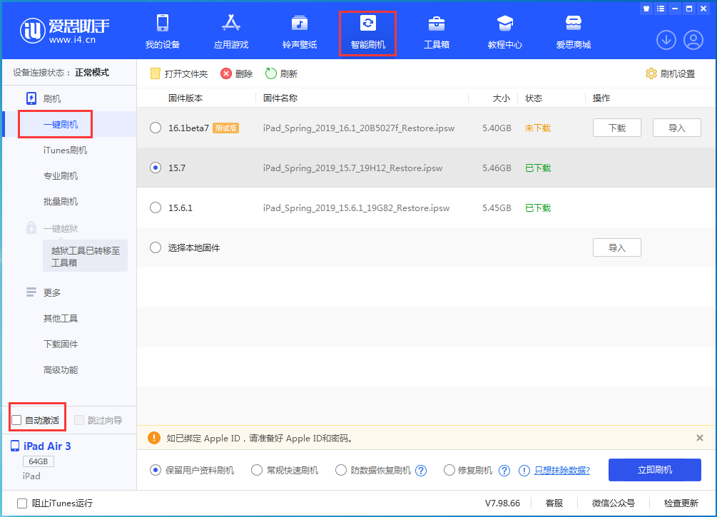 泉山苹果手机维修分享iOS 15.7正式版刷机_iOS 15.7正式版一键升级教程 