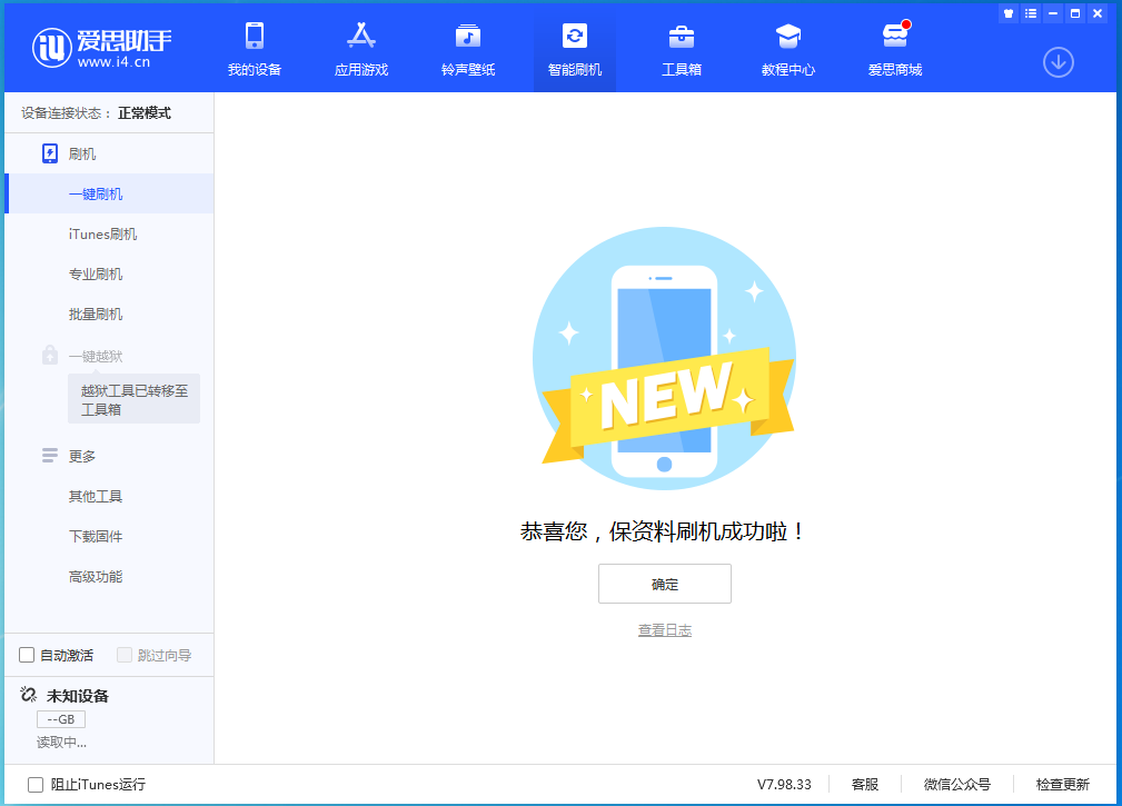 泉山苹果手机维修分享iOS 15.0.2 正式版升级_iOS 15.0.2 正式版一键刷机教程 