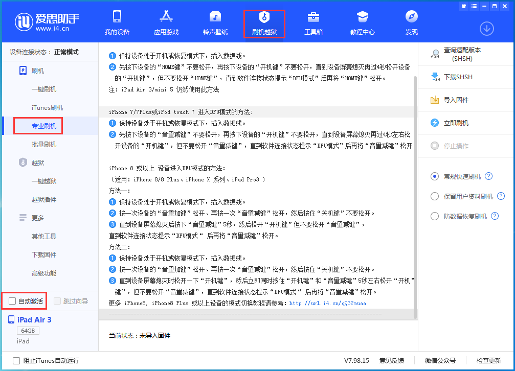 泉山苹果手机维修分享iOS 14.4 RC版_iOS 14.4 RC版一键刷机教程 