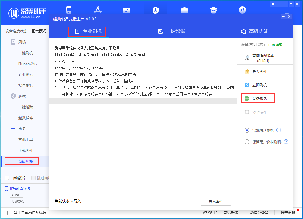 泉山苹果手机维修分享iOS 14.2正式版_iOS 14.2正式版一键刷机教程 